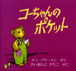 家庭保育園 すくすく館 外国の秀作絵本の+sangishop.com