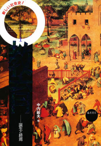 中古】老いと「生い」―隔離と再生 (叢書 産む・育てる・教える)の+