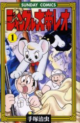 2025年最新】Yahoo!オークション -ジャングル大帝 サンデーコミックス