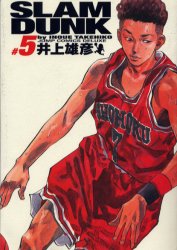 Ｓｌａｍ　ｄｕｎｋ　完全版　＃５ （ジャンプ・コミックスデラックス） 井上雄彦／著 集英社　ジャンプコミックスデラックスの商品画像