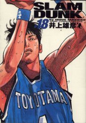 Ｓｌａｍ　ｄｕｎｋ　完全版　＃１８ （ジャンプ・コミックスデラックス） 井上雄彦／著 集英社　ジャンプコミックスデラックスの商品画像