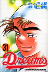 ドリームス 31 （講談社コミックスマガジン KCM3153 SHONEN MAGAZINE COMICS） 七三太朗／原作 川三番地／漫画