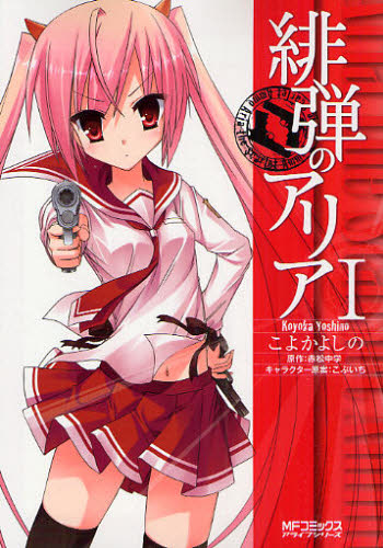 【非売品】緋弾のアリアAA 告知ポスター 第1巻 vol.1 両面印刷【激レア】 超絶希少！！！ 緋弾のアリア 1巻 初版 帯、新刊案内、チラシ