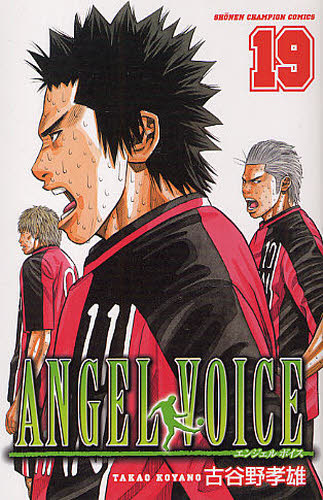 ANGEL VOICE 19 （SHONEN CHAMPION