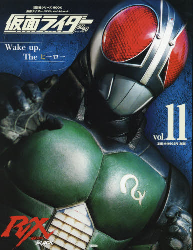 講談社シリーズMOOK 仮面ライダーOfficial Mook 仮面ライダー