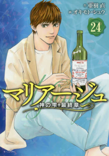 マリアージュ 神の雫 最終章 オキモトシュウ [1-26巻 漫画全巻セット