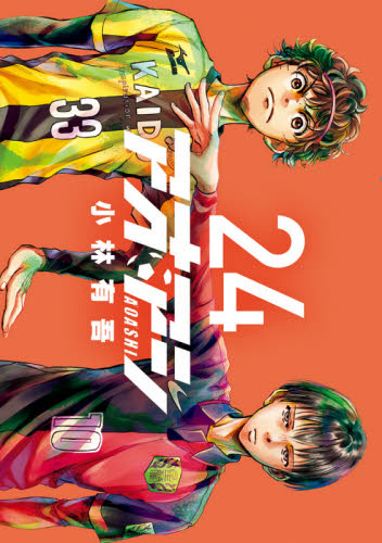 小学館 - アオアシ　全巻　24巻~34巻　状態良好！　全巻帯つき！ アオアシ 24巻~34巻 全巻 状態良好 全巻帯つき｜Yahoo!フリマ