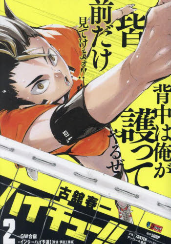 ハイキュー　切り抜き　古舘春一　少年ジャンプ　Haikyu!! ハイキュー ジャンプ データ ハイキュー 切り抜き 古舘春一 週刊
