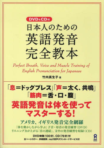 日本人のための英語発音完全教本 竹内真生子 著 英語発音 ヒアリングの本 最安値 価格比較 Yahoo ショッピング 口コミ 評判からも探せる
