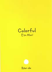 カラフル 森絵都 作 学習読み物その他 最安値 価格比較 Yahoo ショッピング 口コミ 評判からも探せる