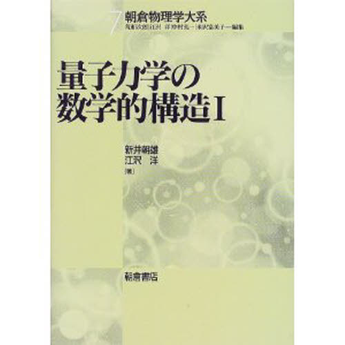 原子衝突 (朝倉物理学大系) :20230913120126-00471us:やんばるストア