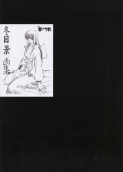 2025年最新】Yahoo!オークション -冬目景(同人誌)の中古品・新品・古本一覧