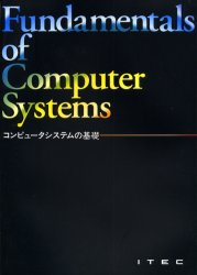 コンピュータシステムの基礎 （第10版） アイテック情報技術教育研究所／編著 Oracleの本 - 最安値・価格比較 - Yahoo