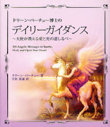 デイリーガイダンス 日本語版 ドリーンバーチュー 最新売れ筋 - www