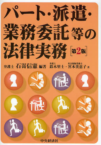 お買い得2023 賃金規制・決定の法律実務 石嵜信憲/編著 河合美佐