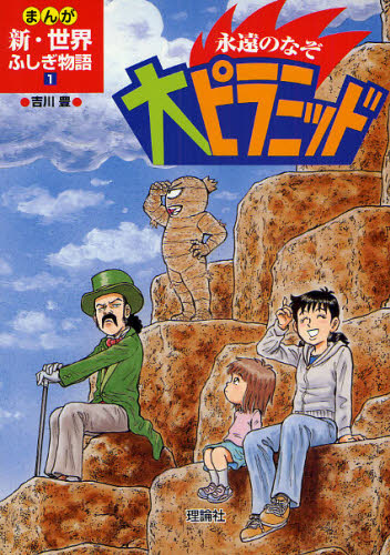 ちゅんこ ドラえもん 生き物 まんが世界ふしぎ物語1〜10(全巻