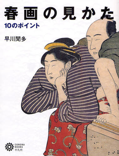 中古】子どものぜんそく じょうずに治そう 主婦の友健康ブックス 早川