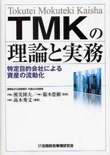 TMK(特定目的会社)の経理実務Q&A 激安ネット - pdr-solutions.group