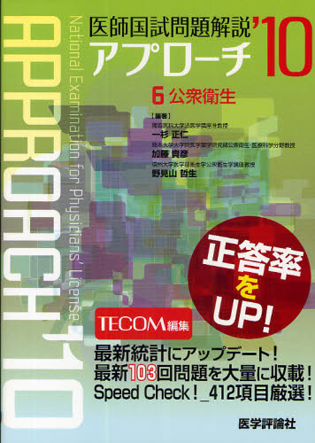 医師国試問題解説 2008 case 1 (アプローチシリーズ) 語学/参考書