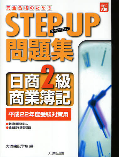 中古】 医療事務ステップアップ問題集 ２００５年～２００６年３月