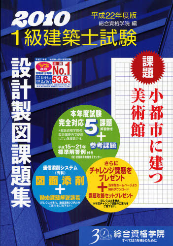 □【20課題❗＋α☆】一級建築士 / 設計製図 / 日建学院/ H28課題セット 語学・辞書・学習参考書