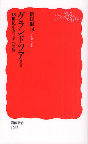 半透明の美学 岡田温司 岩波書店