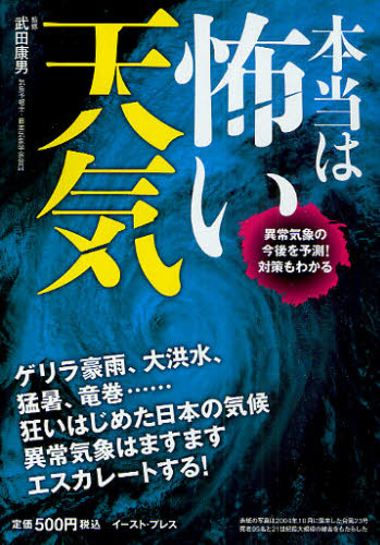 ポプラ 天気と気象 / 武田 康男 監修 京都 大垣書店オンライン - 通販 ...