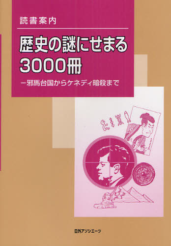 最新海外作家事典 日外アソシエーツ株式会社/編集：ドラマ本とゲームの