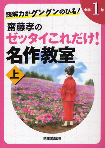 斉藤孝 花