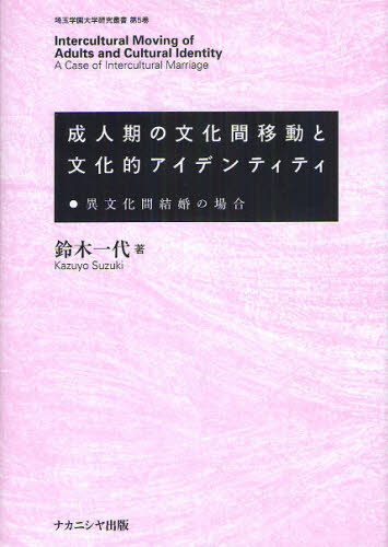 文化的アイデンティティ