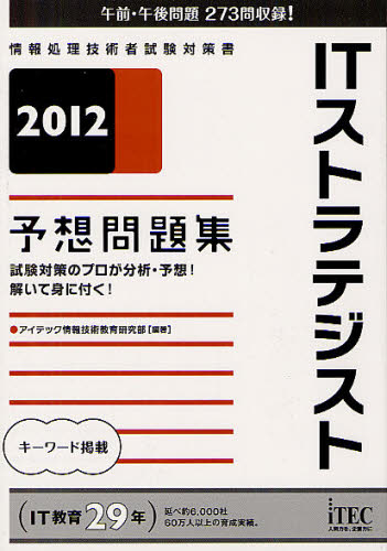 中古】アプリケーション予想問題集 ２００４/アイテック/アイテック ...