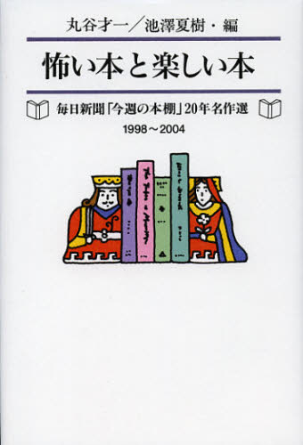 特價區 【帯付き】『笹塚日記 ご隠居篇』目黒考二 本の雑誌社【初版