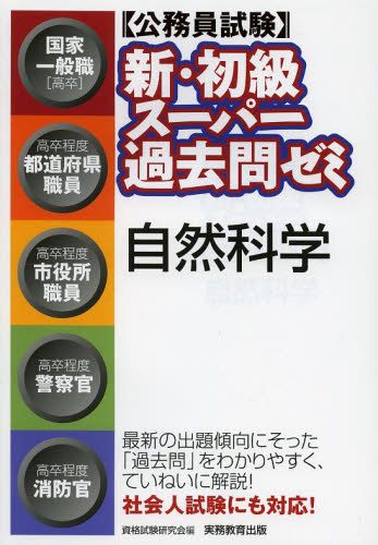 独創的 2018 TAC 公務員試験 警察官・消防官 自然科学 講義DVD 参考書