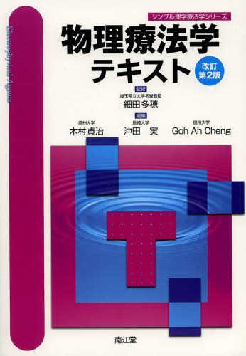 理学療法テキスト 地域理学療法学 (PT・OTビジュアルテキスト) | 重森 健太 |本