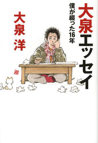 大泉洋 ダ・ヴィンチ 2011年10月号 No.210 付録・おまけ付き 希少品 190454_n.jpg