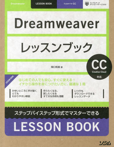 Ｄｒｅａｍｗｅａｖｅｒレッスンブック　ステップバイステップ形式でマスターできる 関口和真／著 （978-4-88337-886-9）
