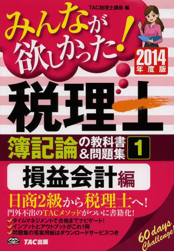 2024年度版 みんなが欲しかった！税理士 簿記論の教科書&問題集 【最新