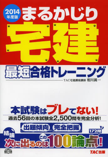 まるかじりマンション管理士最短合格テキスト 2002年度版+bonfanti.com.br