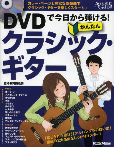 女性が喜ぶ♪ 見て、弾いて、歌おう ギターレッスンDVD その他 - www