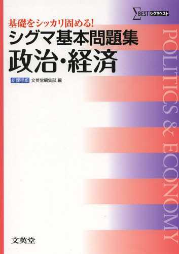 政治・経済用語問題集/文英堂/政治・経済入試問題研究会 www