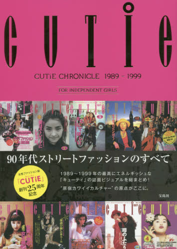 CUTiE CHRONICLE 1989―1999 FOR INDEPENDE… CUTiE CHRONICLE 1989―1999 FOR INDEPENDENCE… - International