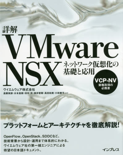  VMwareNSX VCP NV 