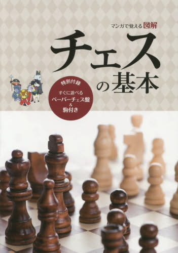 完全チェス読本 1・2・3 - 本・雑誌・漫画