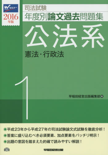 司法試験 早稲田司法試験セミナー 1996年 熊谷(信太郎)クラス 憲法 本 