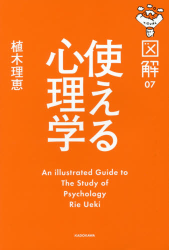 使える心理学 （図解 07） 植木理恵／著 心理一般の本その他 - 最安値・価格比較 - Yahoo!ショッピング｜口コミ・評判からも探せる