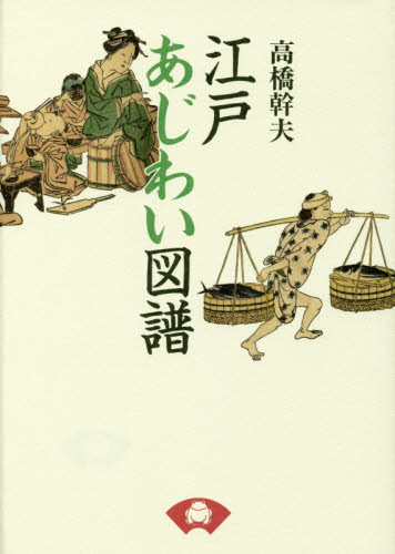 TOKYOグルメブック 全５巻 企画集団ÉDO 高橋幹夫 著 柴田書店発行+