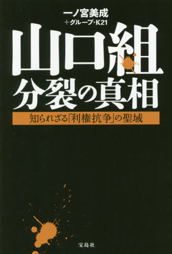 山口組 オファー 関連 本