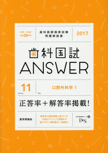 お気にいる-'１８ 歯科国試ＡＮＳＷＥＲ •５ / ＤＥＳ歯学教育スクール