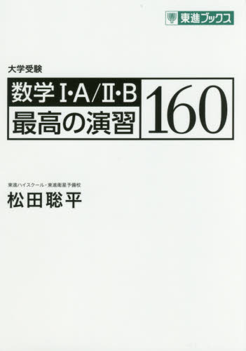 柔らかな質感の 一目でわかる数学ハンドブック1・A/2・B 大学受験 ハイ