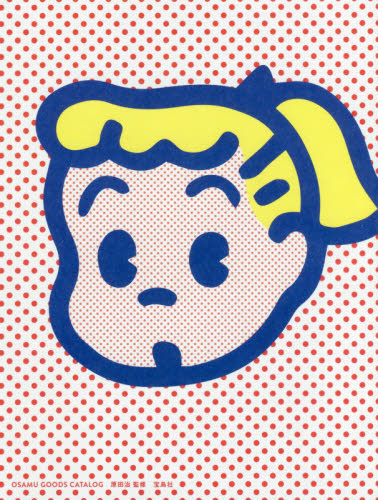 ＯＳＡＭＵ　ＧＯＯＤＳ　ＣＡＴＡＬＯＧ 原田治／監修